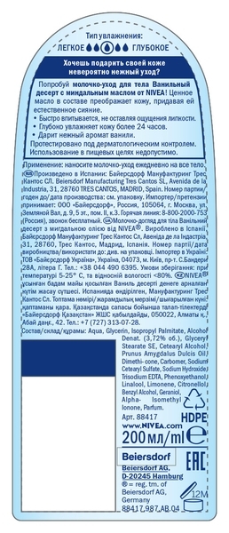 Молочко-догляд для тіла Nivea Ванільний десерт, 200 мл - Pampik - 9