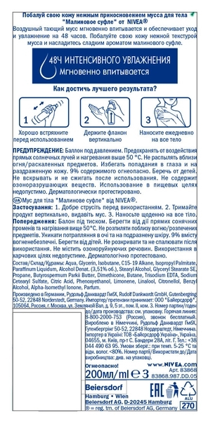 Мус для тіла Nivea Малинове суфле, 200 мл - Pampik - 6