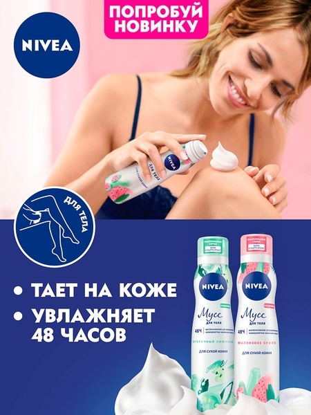 Мус для тіла Nivea Огірковий лимонад, 200 мл - Pampik - 2