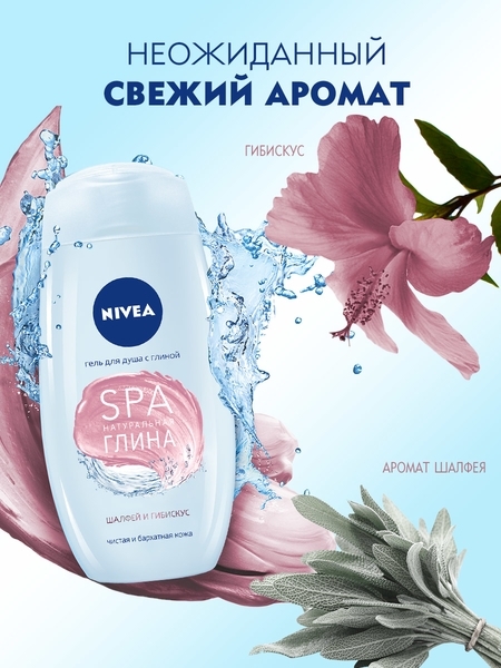 Гель для душа Nivea SPA Натуральная глина, шалфей и гибискус, 250 мл - Pampik - 3