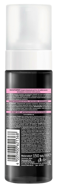 Мицеллярный мусс Nivea Make-up Expert, 150 мл - Pampik - 2