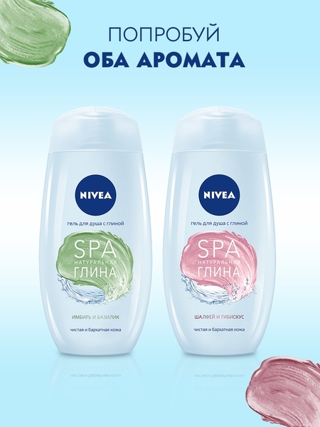 Гель для душа Nivea SPA Натуральная глина, шалфей и гибискус, 250 мл - Pampik - 4