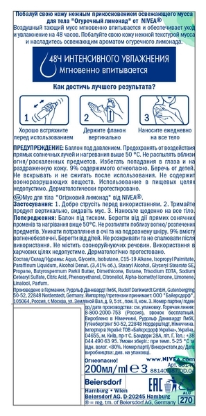 Мус для тіла Nivea Огірковий лимонад, 200 мл - Pampik - 5