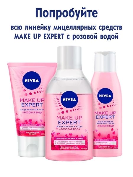 Мицеллярное молочко-тоник Nivea Make Up Expert Розовая вода, 200 мл - Pampik - 4
