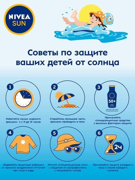 Детский солнцезащитный лосьон Nivea Ультра Защита SPF50, 200 мл - Pampik - 4