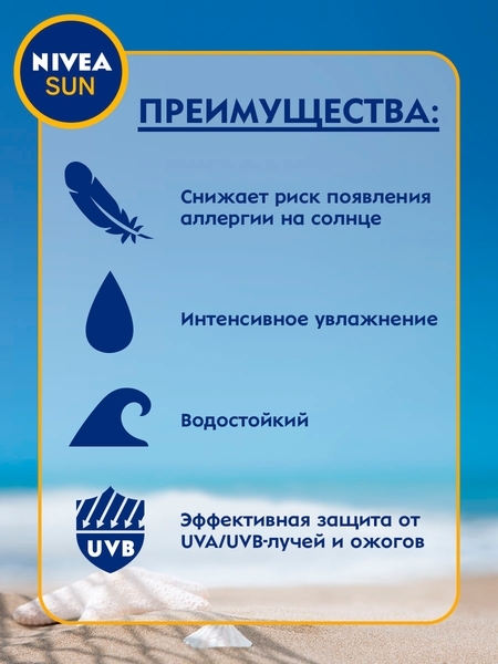 Лосьон увлажняющий солнцезащитный Nivea Защита и увлажнение SPF 30, 50 мл - Pampik - 3