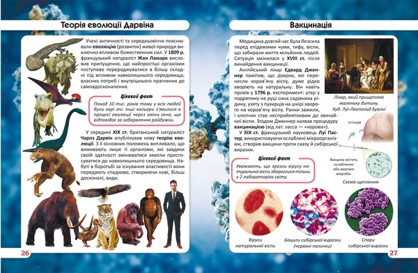 Світ навколо нас. Видатні відкриття - Pampik - 3