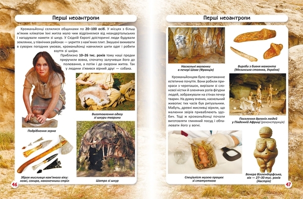 Світ навколо нас. Еволюція людини - Pampik - 2