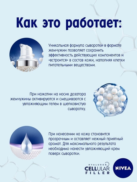 Крем для обличчя Nivea Hyaluron Cellular Омолоджуючі перлини, 30 мл - Pampik - 4