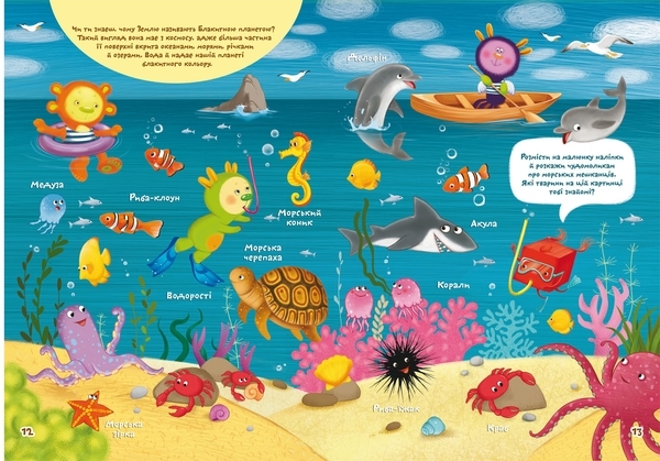 Школа чомучки. Світ навколо тебе. 125 розвивальних наклейок - Pampik - 2