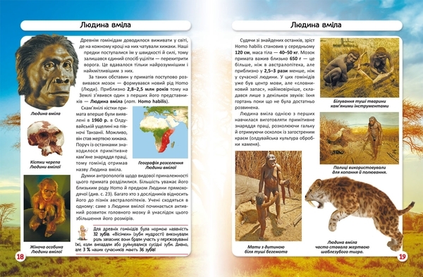 Світ навколо нас. Еволюція людини - Pampik - 3