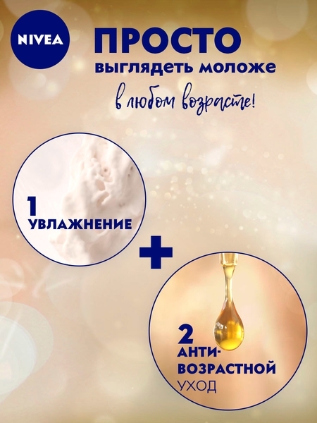 Ночной крем для лица Nivea Энергия молодости 35+, 50 мл - Pampik - 5