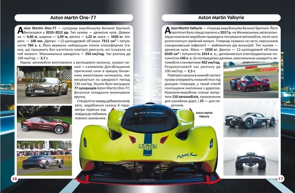 Фотоенциклопедія. Світ навколо нас. Спортивні автомобілі (F00026119) - Pampik - 3