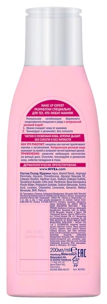 Мицеллярное молочко-тоник Nivea Make Up Expert Розовая вода, 200 мл - Pampik - 2