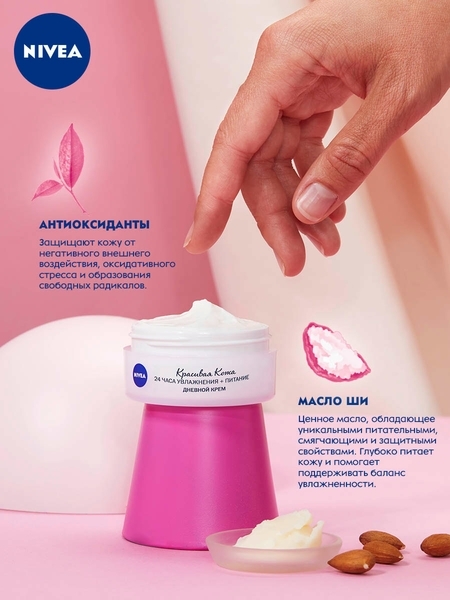Крем Nivea живильний денний для сухої та чутливої ​​шкіри, 50 мл - Pampik - 5