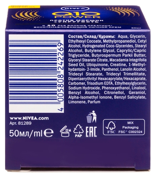 Крем для лица Nivea Увлажняющий ночной против морщин Q10 plus, 50 мл - Pampik - 3