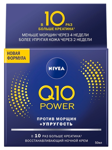Крем для лица Nivea Увлажняющий ночной против морщин Q10 plus, 50 мл - Pampik - 2