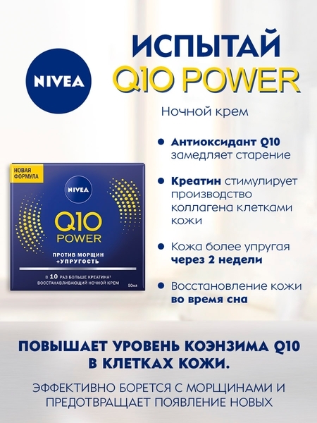 Крем для лица Nivea Увлажняющий ночной против морщин Q10 plus, 50 мл - Pampik - 5