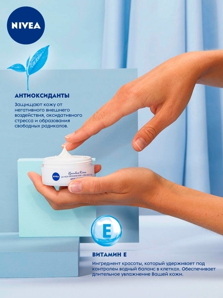 Крем Nivea зволожувальний денний для нормальної шкіри, 50 мл - Pampik - 4