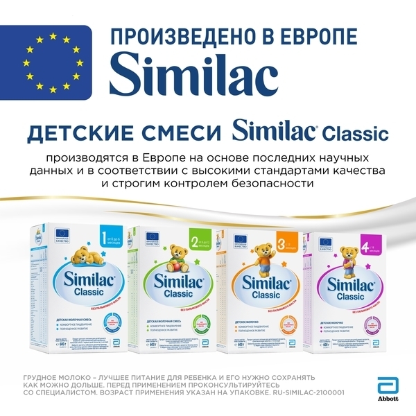 Суха молочна суміш Similac Classic 2, 600 г - Pampik - 2