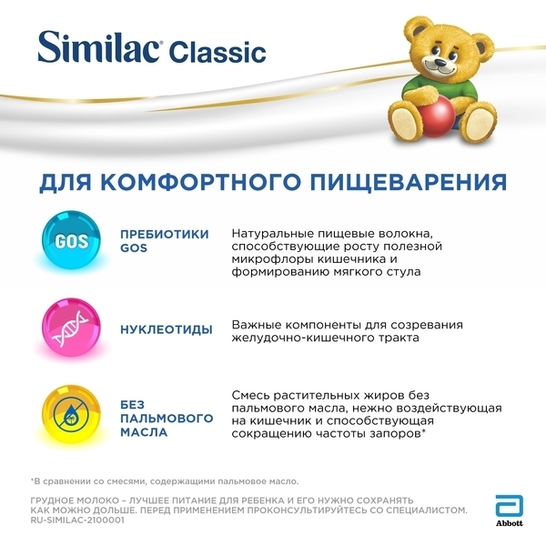 Суха молочна суміш Similac Classic 2, 600 г - Pampik - 4