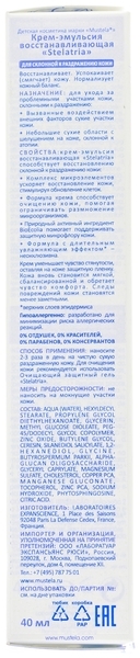 Крем-емульсія регенерує Mustela Стелатрія, 40 мл - Pampik - 3