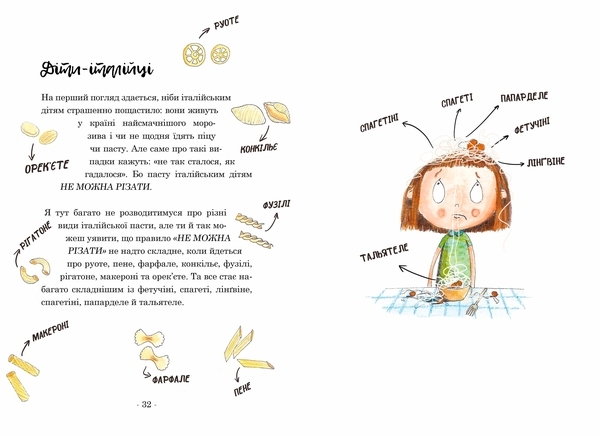 Велика книга гарних манер - Наталі Депортер - Pampik - 5