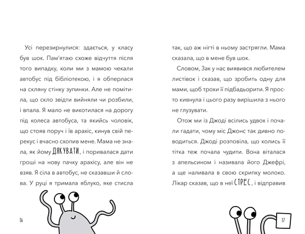 В мою учительницу вселился инопланетянин - Памела Бутчарт - Pampik - 5