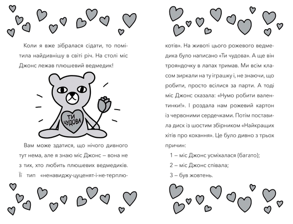 В мою учительницу вселился инопланетянин - Памела Бутчарт - Pampik - 4