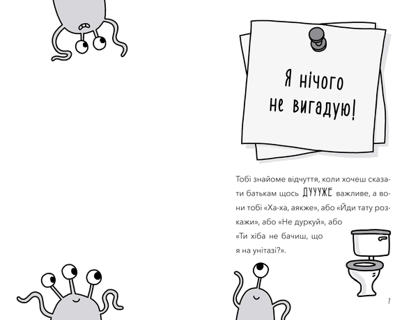 В мою учительницу вселился инопланетянин - Памела Бутчарт - Pampik - 2