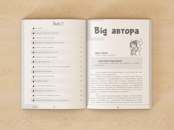 Зрозумій мене! Секрети розшифровування дитячої поведінки - Анна Гресь - Pampik - 4