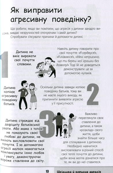 Зрозумій мене! Секрети розшифровування дитячої поведінки - Анна Гресь - Pampik - 16