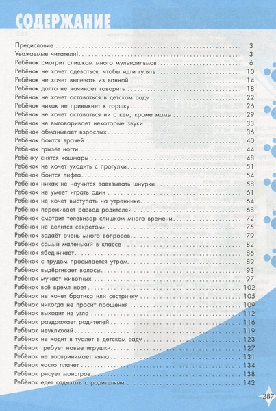 Книга батьківських секретів (рос.) - Pampik - 3