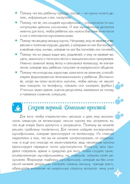 Книга батьківських секретів (рос.) - Pampik - 12