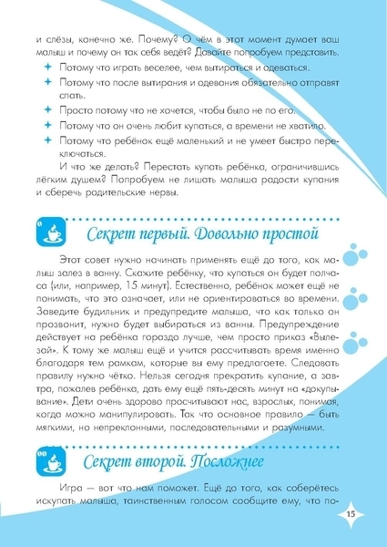 Книга батьківських секретів (рос.) - Pampik - 17