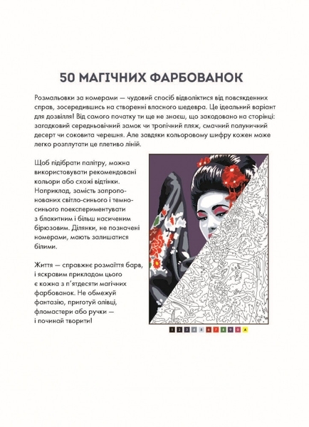 Книга - розфарбування 50 магічніх фарбованок. Релакс. Жеремі Марьеса - Pampik - 2