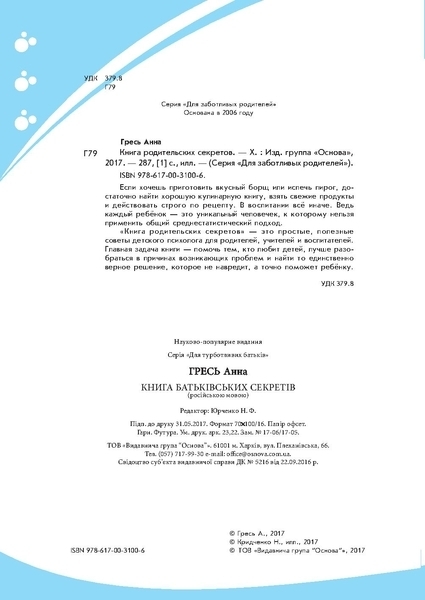 Книга батьківських секретів (рос.) - Pampik - 5