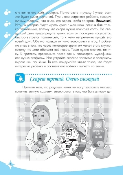 Книга батьківських секретів (рос.) - Pampik - 19