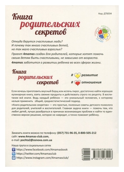 Книга батьківських секретів (рос.) - Pampik - 2