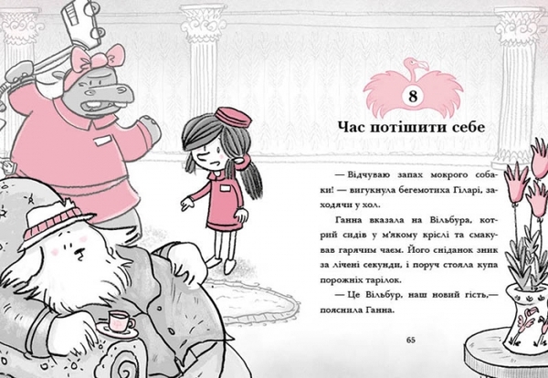 Готель Фламінго. Карнавальна витівка. Книга 3 - Алекс Мілвей (С1360007У) - Pampik - 2