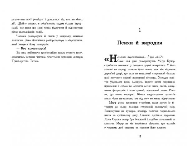 Нормальна дитина. Мерф Звичайний і Остання П'ятірка. Книга 4. Грег Джеймс, Крис Смит - Pampik - 4