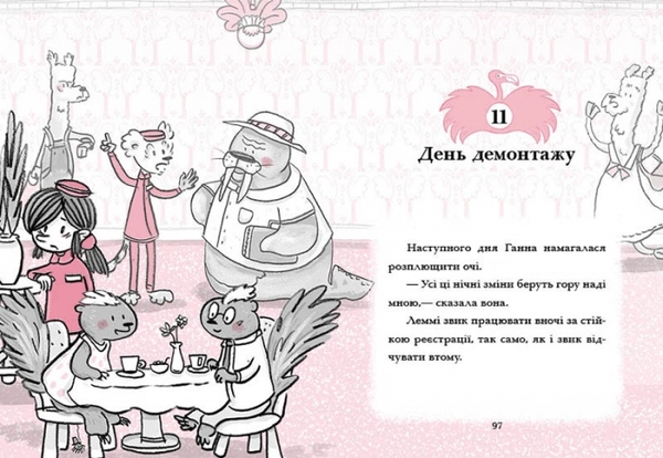 Готель Фламінго. Карнавальна витівка. Книга 3 - Алекс Мілвей (С1360007У) - Pampik - 3