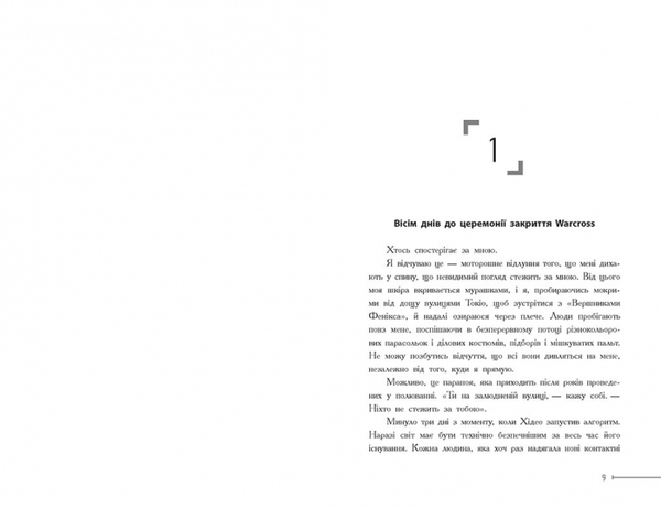 НейроЛінк. Wildcard: час реваншу! Мари Лу - Pampik - 4