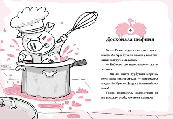 Готель Фламінго. Відпустка у спеку. Книга 2. Алекс Милвей - Pampik - 4