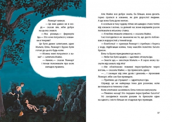 Рік на Бузиновій вулиці. Літо на Бузиновій вулиці. Мартина Баумбах - Pampik - 4
