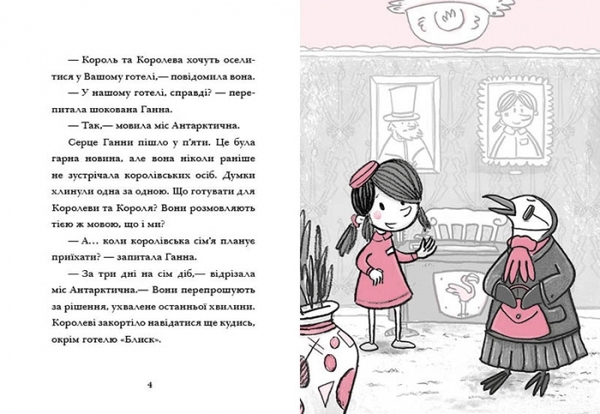 Готель Фламінго. Відпустка у спеку. Книга 2. Алекс Милвей - Pampik - 2