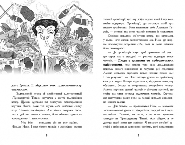 Нормальна дитина. Мерф Звичайний і Остання П'ятірка. Книга 4. Грег Джеймс, Крис Смит - Pampik - 3