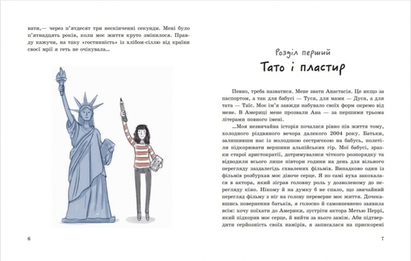 Вперед за мрією. Моя Америка. Ana Shark - Pampik - 3