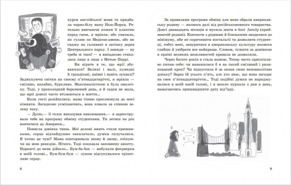 Вперед за мрією. Моя Америка. Ana Shark - Pampik - 4