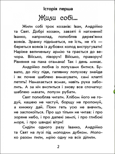 Чарівні історії. Про козаків. Юліта Ран - Pampik - 4